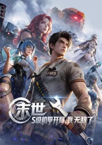 霓虹边缘第二季动画海报